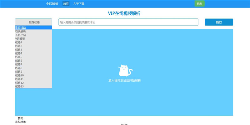 vip视频在线全民解析模板