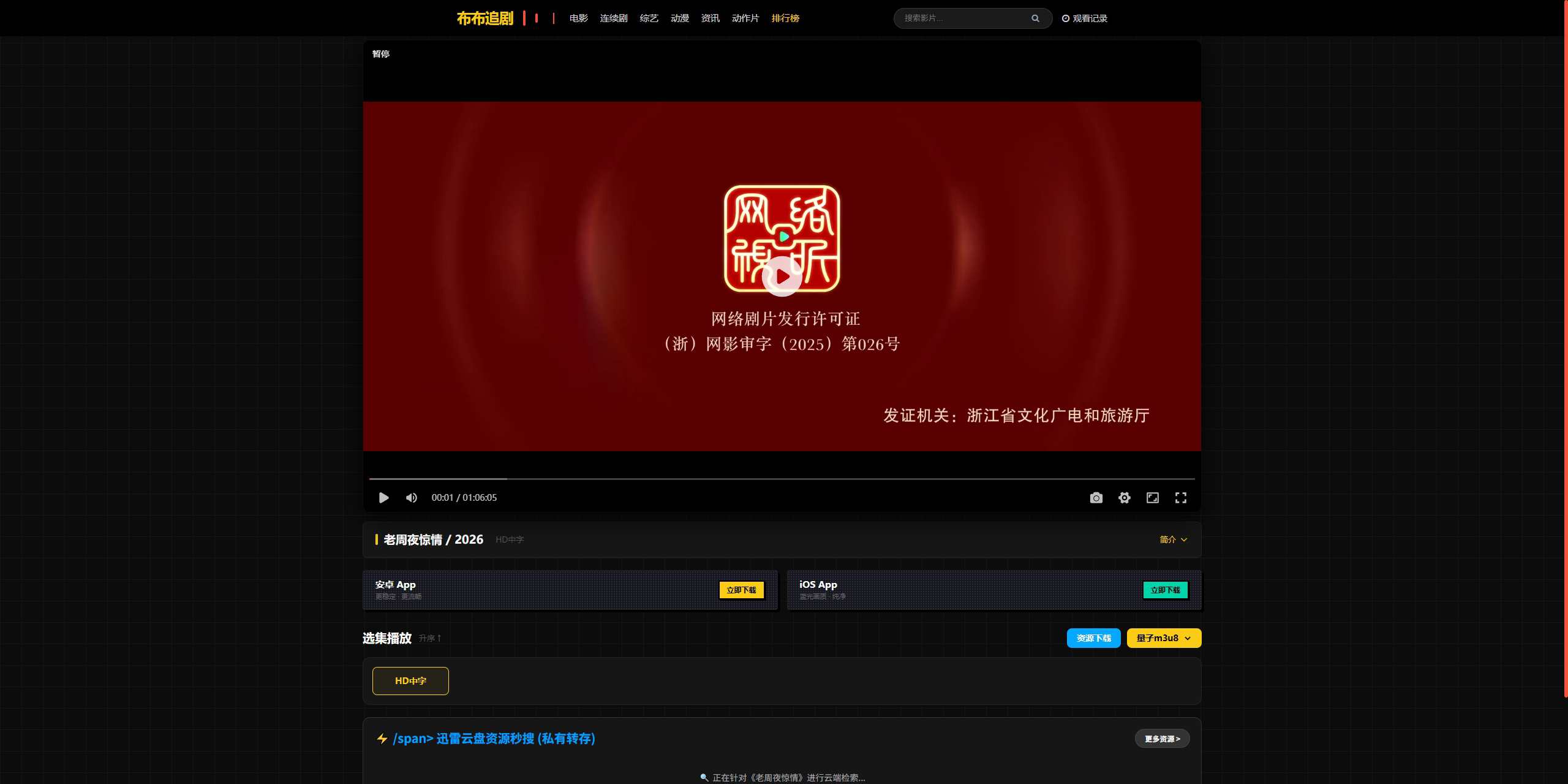 仿布布追剧主题模板下载 | 苹果CMS V10精品响应式影视站源码