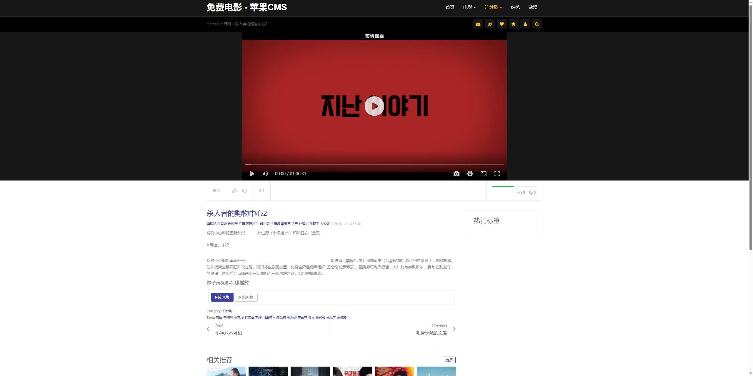 仿novipnoad主题源码下载 | 苹果CMS V10响应式高权重影视站模板