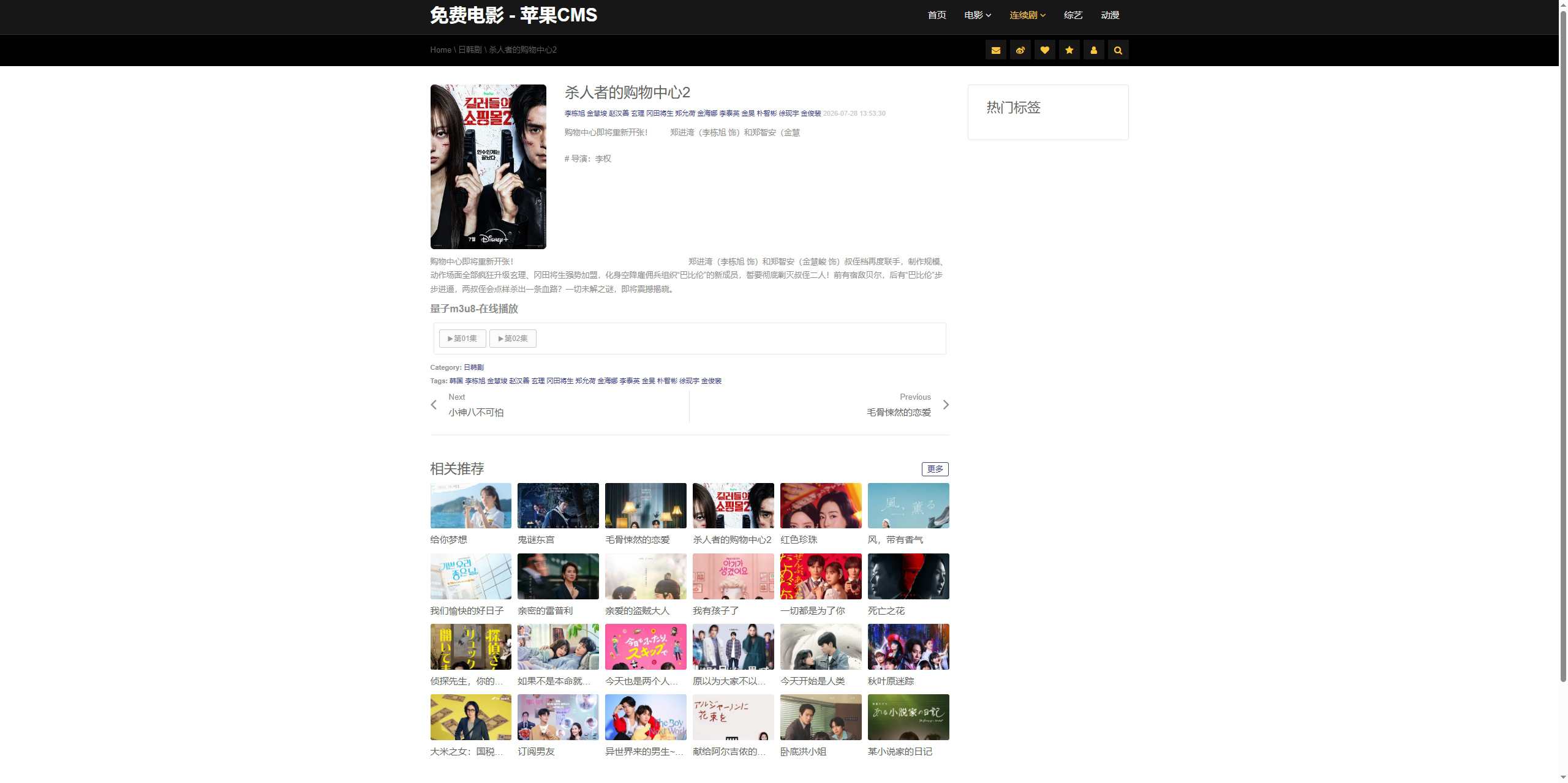 仿novipnoad主题源码下载 | 苹果CMS V10响应式高权重影视站模板